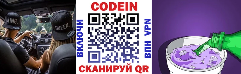 Кодеиновый сироп Lean напиток Lean (лин)  Балтийск 